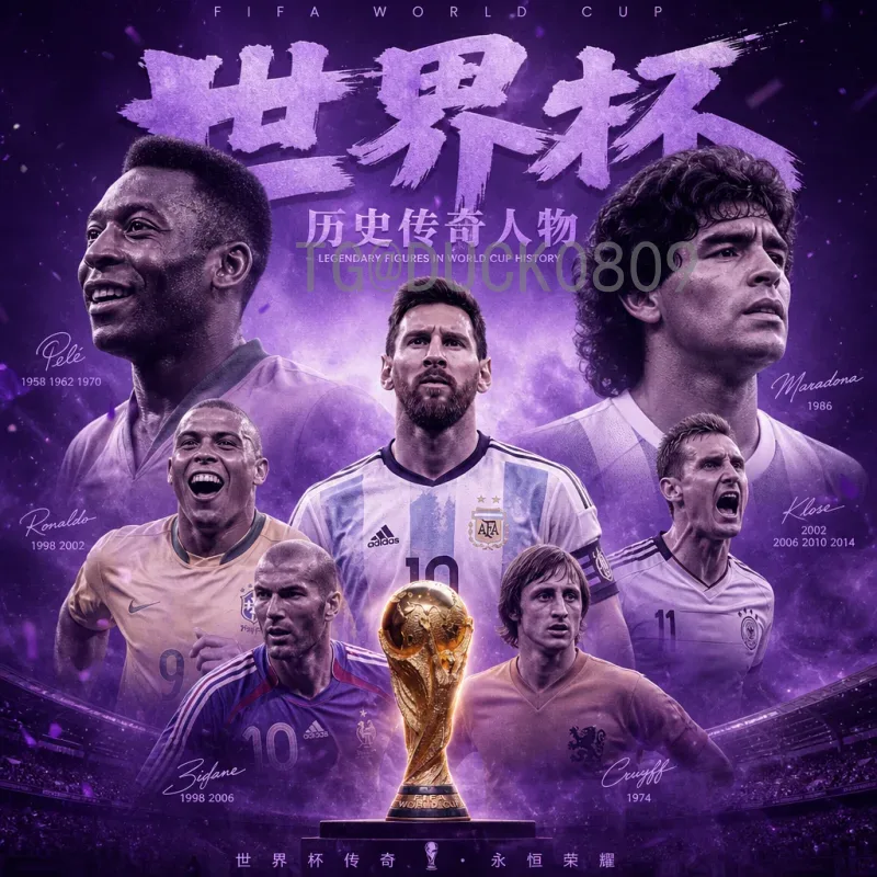 完整2026年世界杯新闻资讯一览:赛制、场馆、名额与筹备进展
